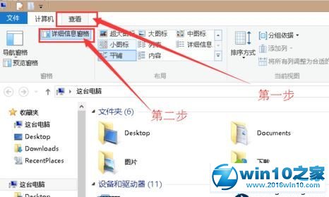 win10系统去除文件夹右边文件详细信息的操作方法