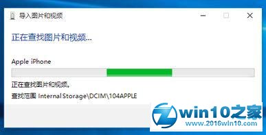 win10系统电脑导入iphone照片的操作方法