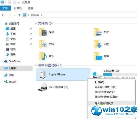 win10系统电脑导入iphone照片的操作方法