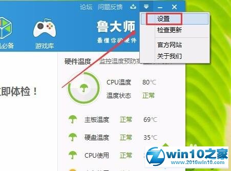 win10系统使用鲁大师设置节能降温的操作方法