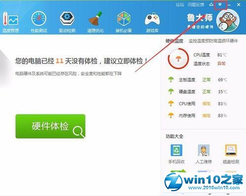 win10系统使用鲁大师设置节能降温的操作方法