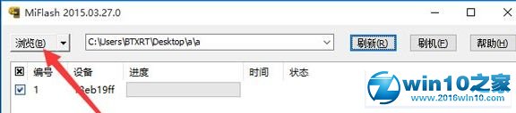 win10系统使用MiFlash提示“系统找不到指定的文件”的解决方法