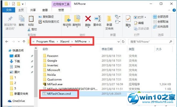 win10系统使用MiFlash提示“系统找不到指定的文件”的解决方法