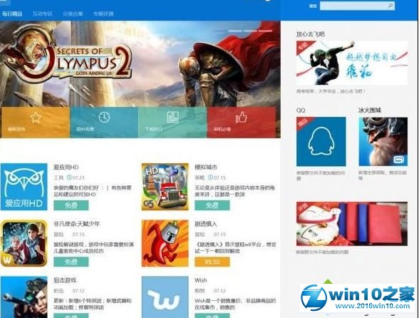 win10系统应用商店无法获取新应用的解决方法