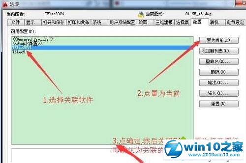 win10系统打开cad文件默认方式变成天正而不是CAD的解决方法