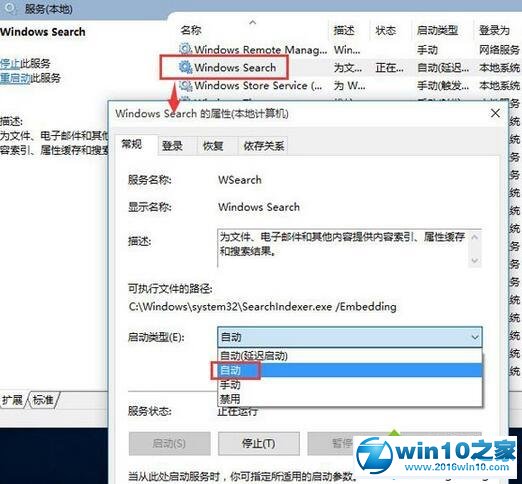 win10系统cortana不能搜索本地应用的解决方法