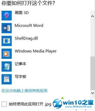 win10系统打开文件提示“Windows无法打开此类型文件”的解决方法