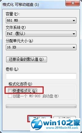 win10系统打不开u盘的解决方法