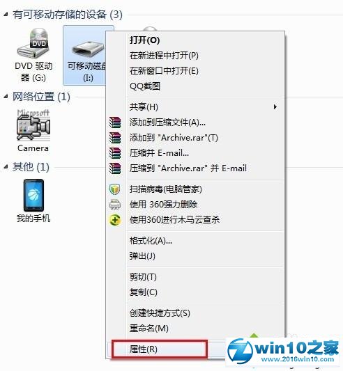 win10系统打不开u盘的解决方法