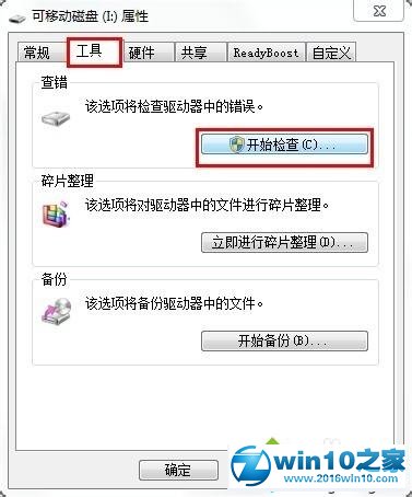 win10系统打不开u盘的解决方法