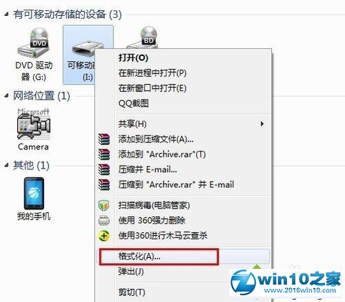 win10系统打不开u盘的解决方法