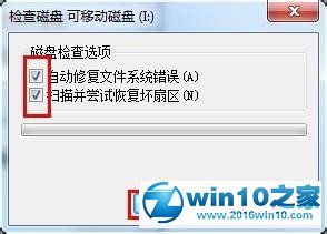 win10系统打不开u盘的解决方法