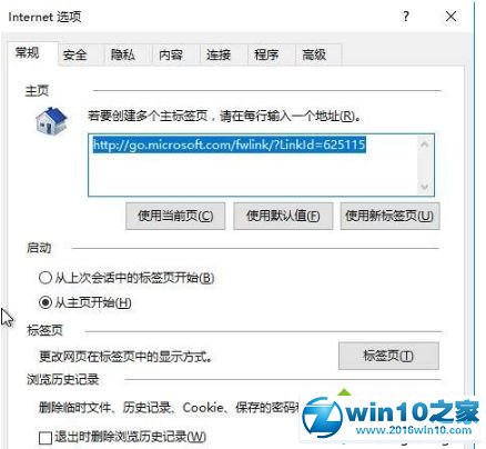 win10系统无法修改IE11浏览器主页的解决方法