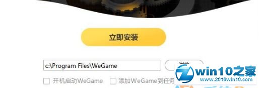 win10系统出现“安装错误：TGP有部分文件被占用”提示的解决方法