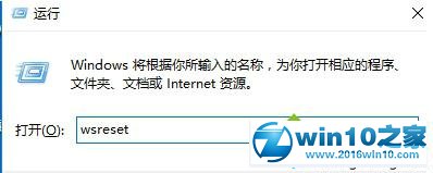 win10系统打不开应用商店提示“需要新应用打开ms-windows-store”的解决方法