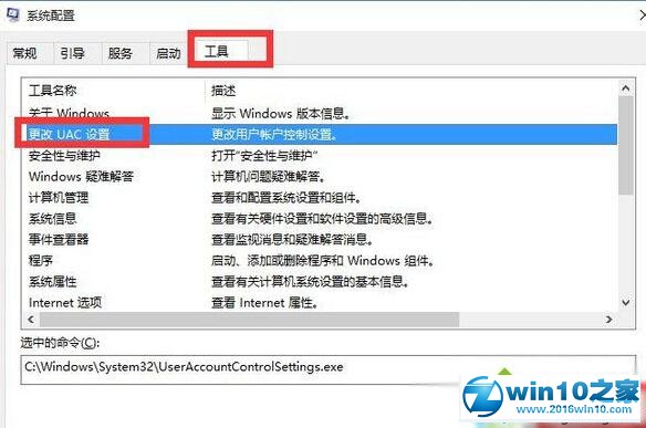 win10系统无法打开图片提示“在禁用uac时无法激活此应用”的解决方法