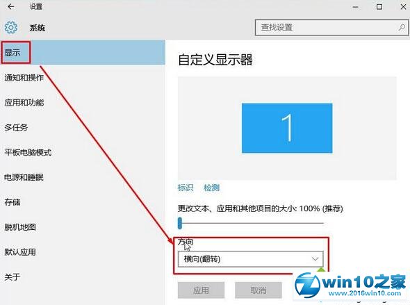 win10系统电脑屏幕上下颠倒了的解决方法