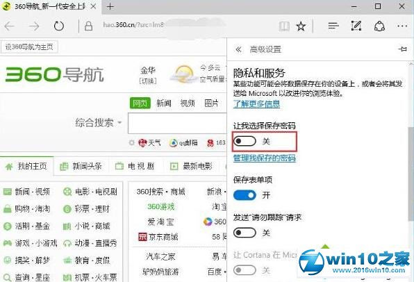 win10系统Edge浏览器总是弹出保存密码提示的解决方法