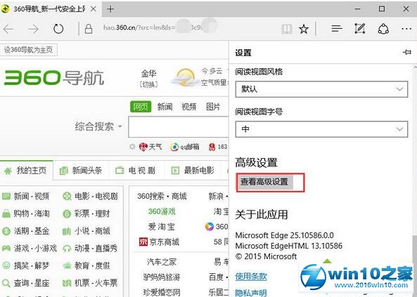 win10系统Edge浏览器总是弹出保存密码提示的解决方法