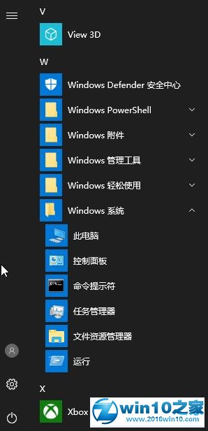 win10系统任务栏Defender出现红叉的解决方法