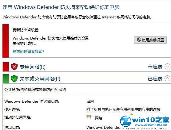 win10系统任务栏Defender出现红叉的解决方法