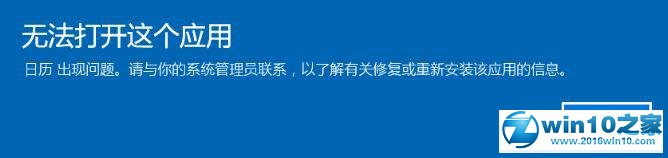 win10系统自带应用图标显示感叹号无法打开的解决方法