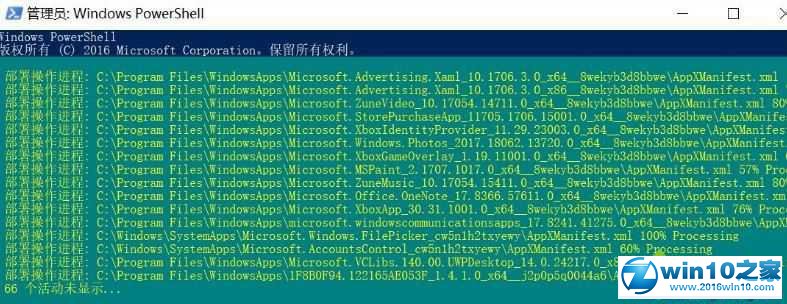 win10系统自带应用图标显示感叹号无法打开的解决方法