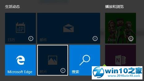 win10系统自带应用图标显示感叹号无法打开的解决方法