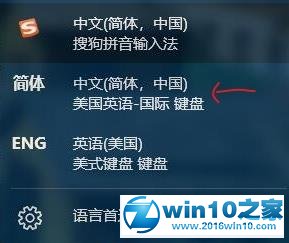 win10系统美国英语国际键盘无法彻底删除的解决方法