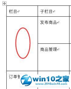 win10系统 word2016单元格合并后无法输入的解决方法