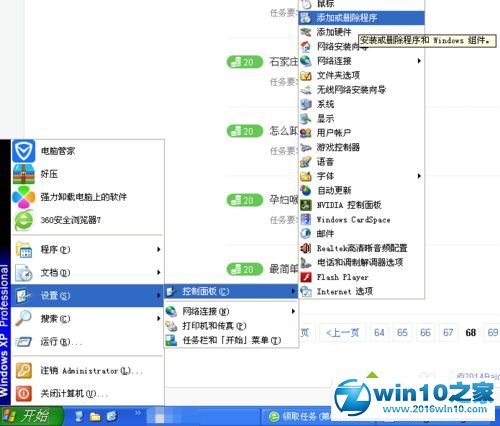 win10系统卸载qq电脑管家的操作方法