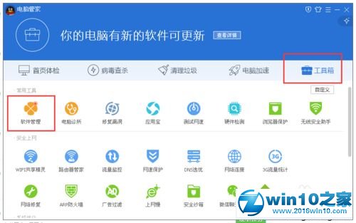 win10系统卸载qq电脑管家的操作方法