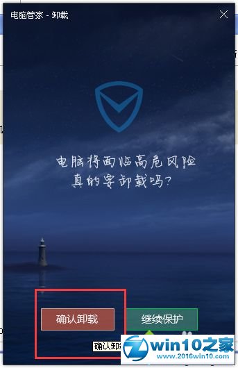 win10系统卸载qq电脑管家的操作方法