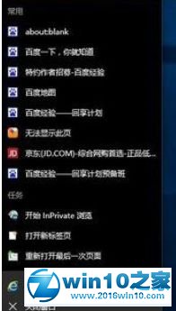 win10系统隐藏最近常用软件保护隐私的操作方法