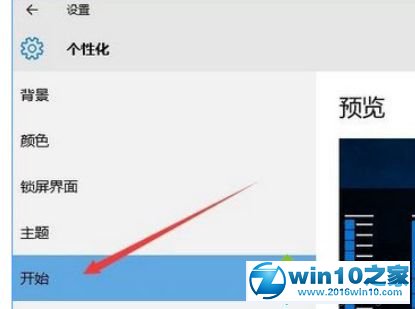 win10系统隐藏最近常用软件保护隐私的操作方法