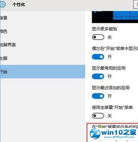 win10系统隐藏最近常用软件保护隐私的操作方法