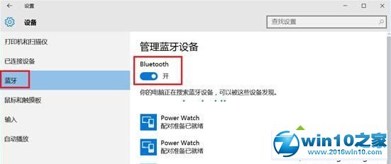 win10系统平板安装连接蓝牙键盘的操作方法