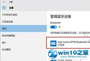 win10系统平板安装连接蓝牙键盘的操作方法