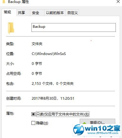 win10系统将更新备份目录Backup变成0字节的操作方法