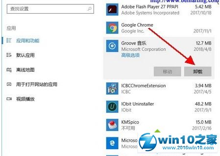 win10系统卸载Groove音乐的操作方法