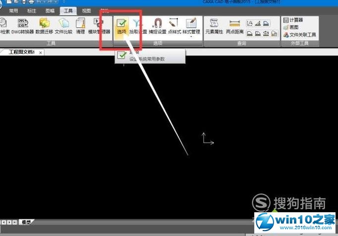 win10系统设置cad背景底色的操作方法