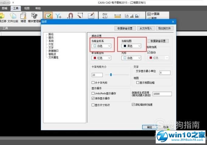 win10系统设置cad背景底色的操作方法