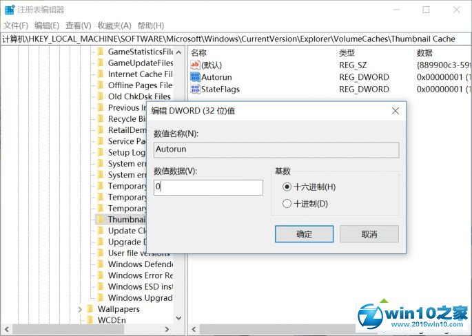 win10系统关机自动清理图片功能的操作方法