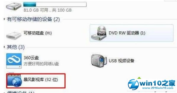 win10系统卸载暴风影音库教程的操作方法