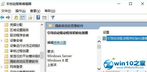 win10系统启用“引导启动驱动程序初始化策略”的操作方法