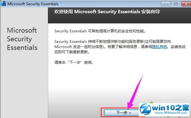 win10系统安装MSE杀毒软件的操作方法