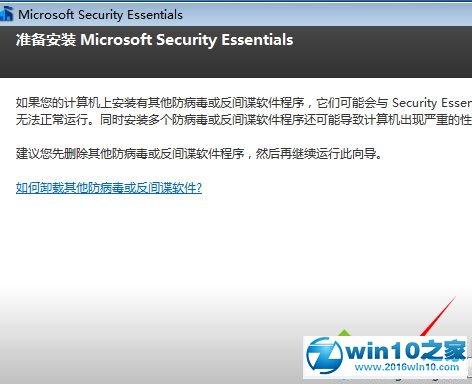 win10系统安装MSE杀毒软件的操作方法