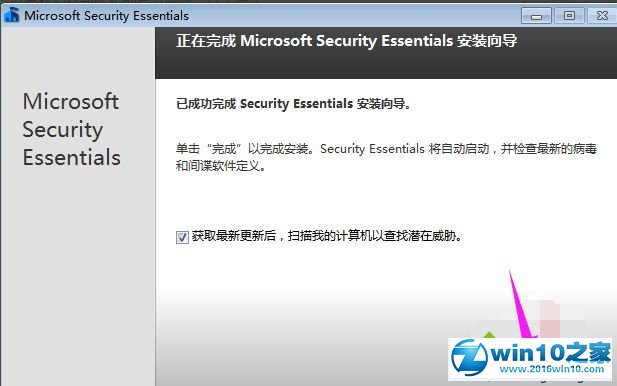 win10系统安装MSE杀毒软件的操作方法