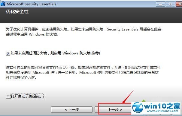 win10系统安装MSE杀毒软件的操作方法