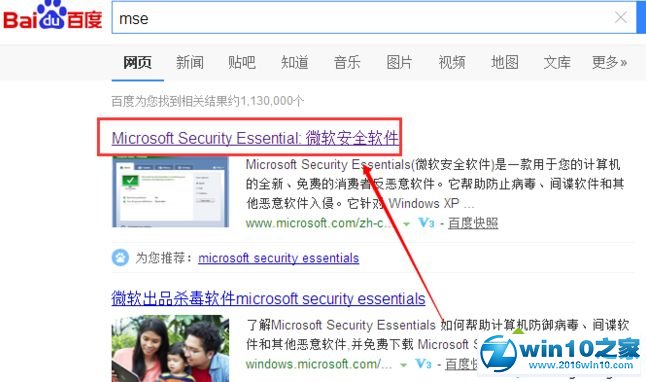 win10系统安装MSE杀毒软件的操作方法